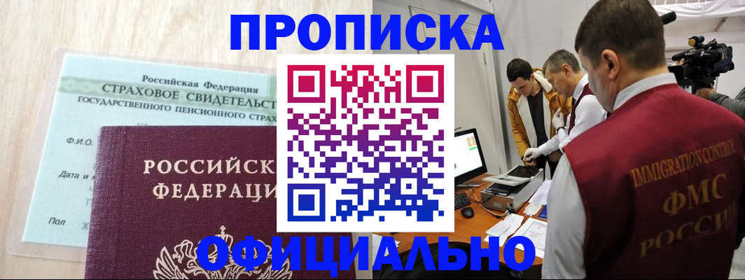 временная регистрация законно в Мценске