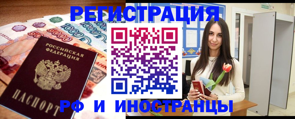 прописка в квартире в Мценске