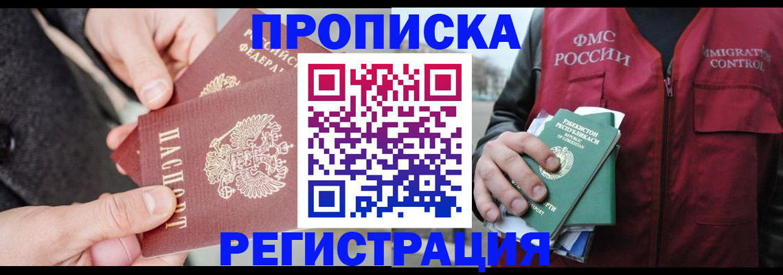 временная регистрация недорого в Мценске