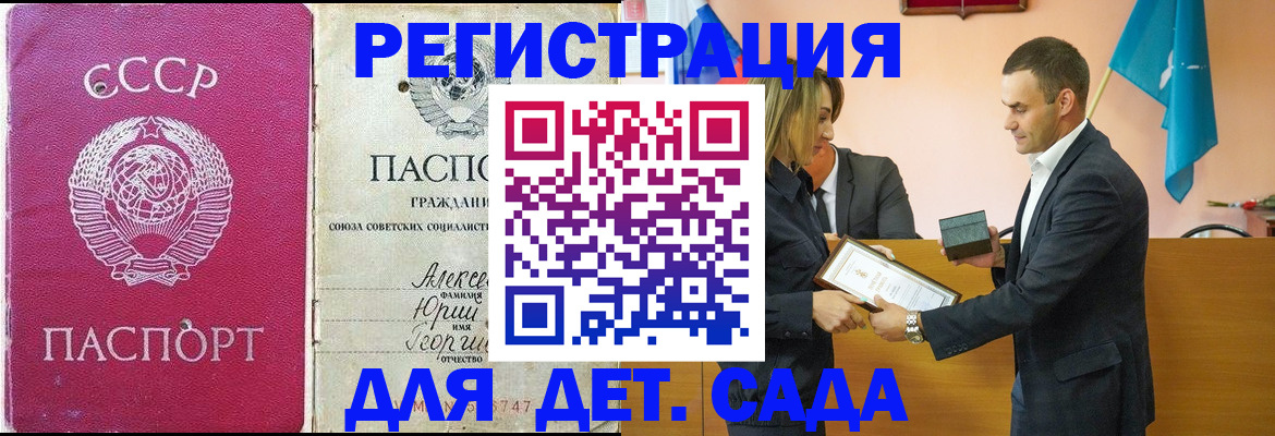 прописка ребенка в Мценске