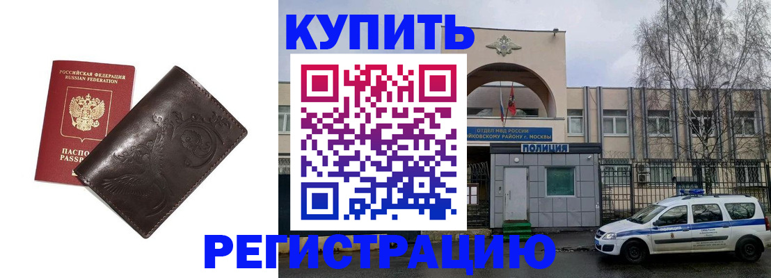 временная регистрация законно в Мценске