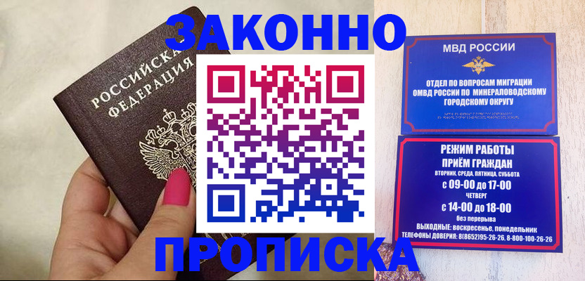 прописка для школы в Мценске