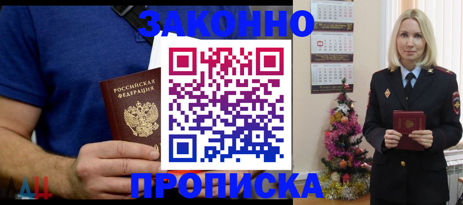 временная регистрация для всех в Мценске