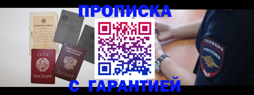 прописка для школы в Мценске